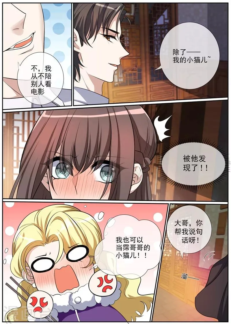 第271话 吃醋的小猫儿 第4页