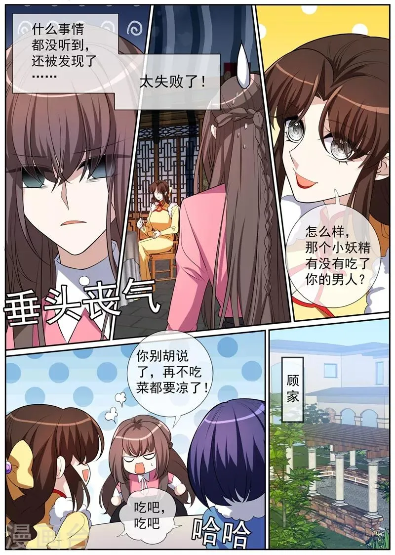 第271话 吃醋的小猫儿 第5页
