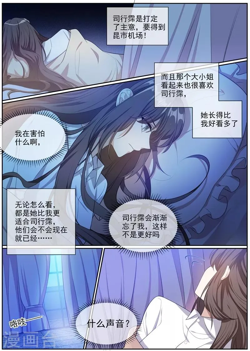 第271话 吃醋的小猫儿 第6页