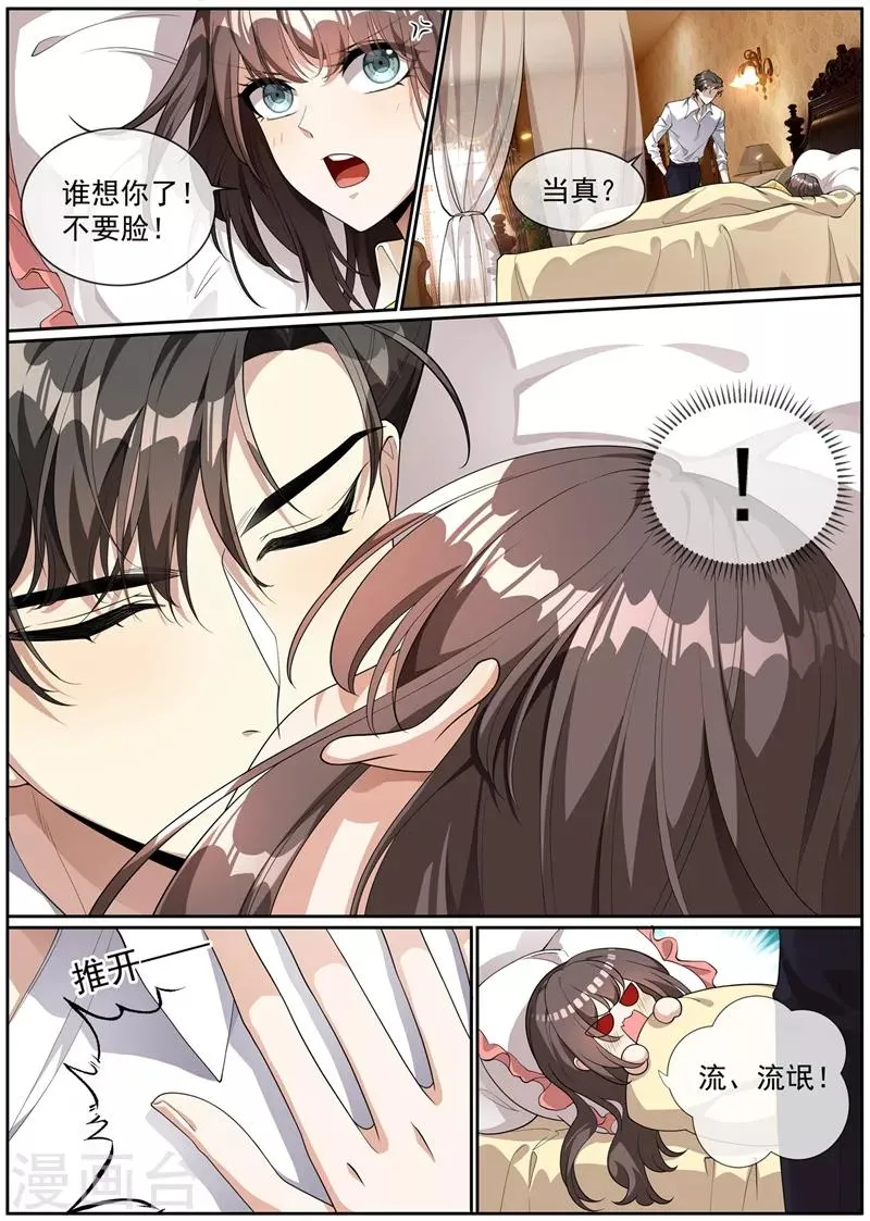 第271话 吃醋的小猫儿 第8页