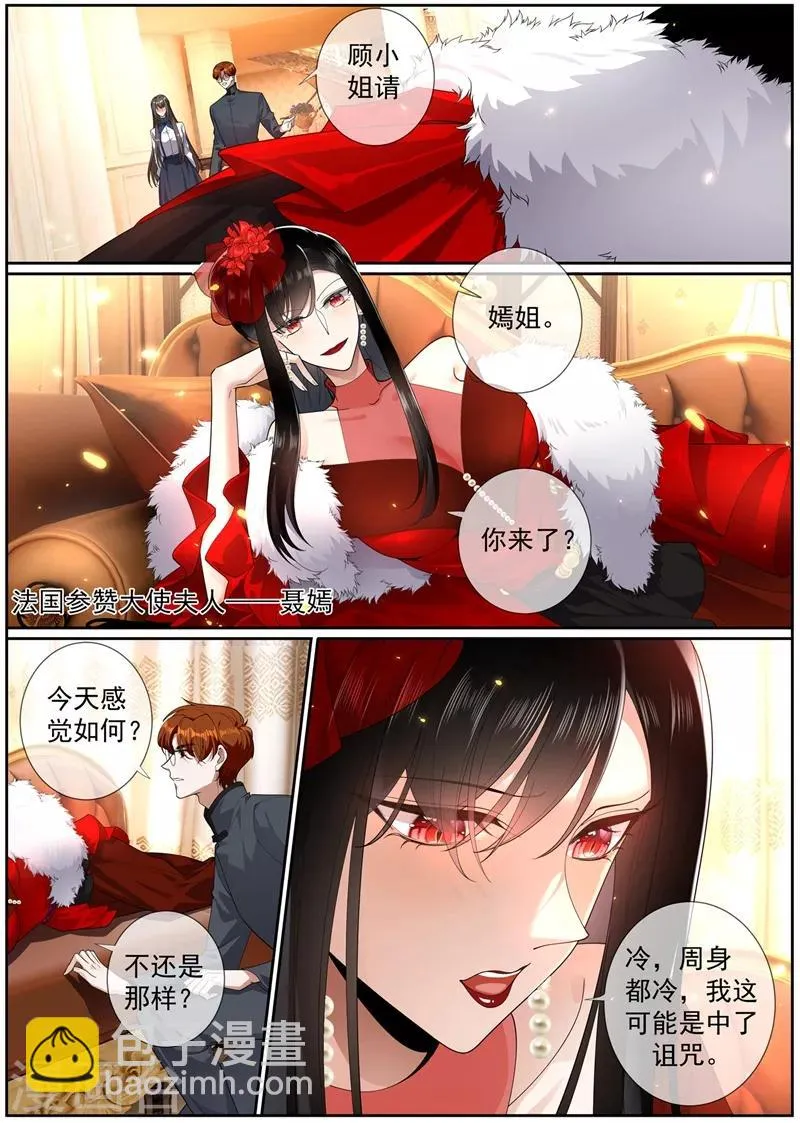 第272话 在你身边才能安心 第6页