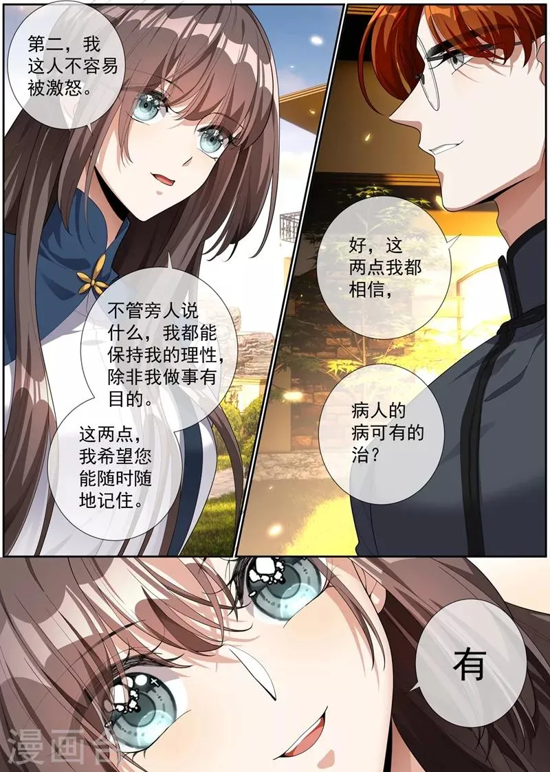 第272话 在你身边才能安心 第9页