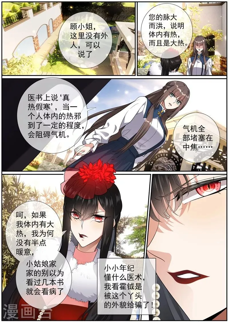 第273话 另类的治疗方法 第2页