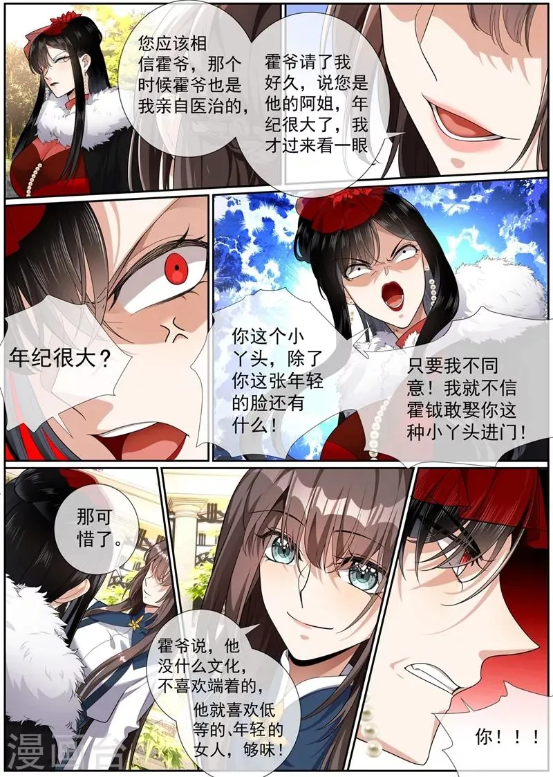 第273话 另类的治疗方法 第3页