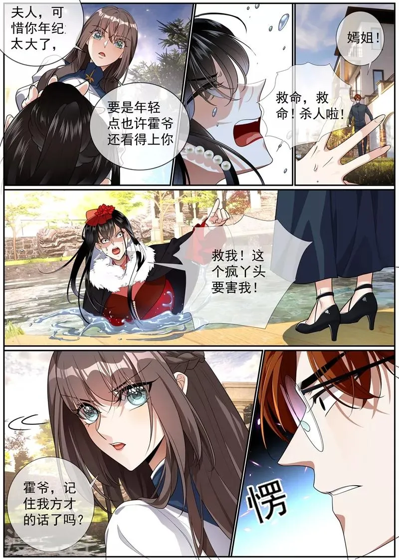 第273话 另类的治疗方法 第6页