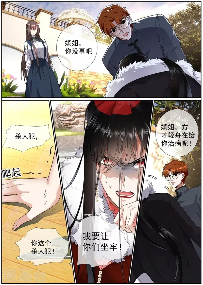 第273话 另类的治疗方法 第8页