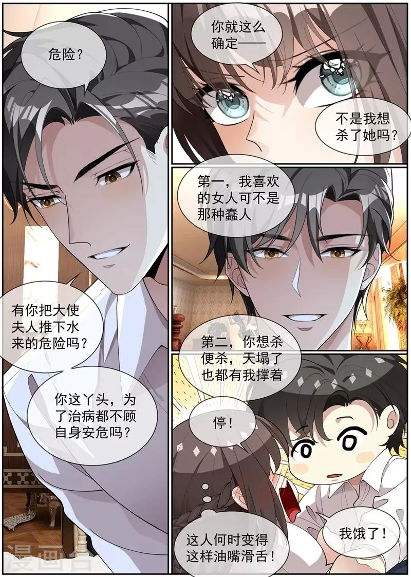 第275话 我的病有治了！ 第2页