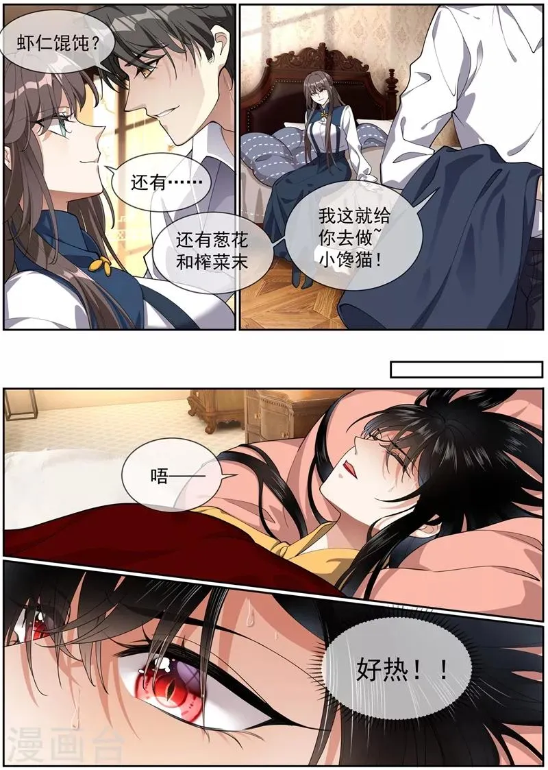 第275话 我的病有治了！ 第3页