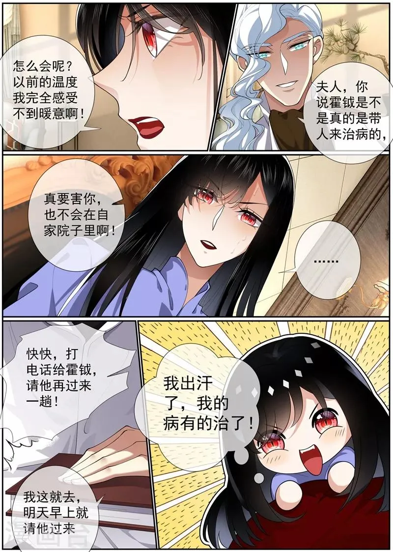 第275话 我的病有治了！ 第5页