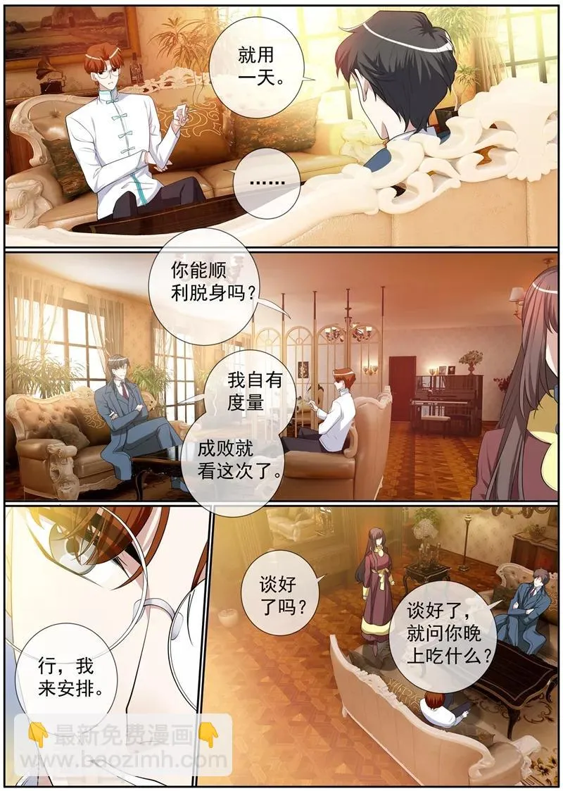 第276话 你已经爱上他了 第6页
