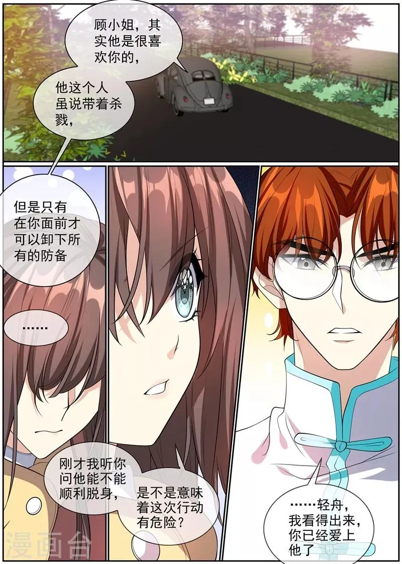 第276话 你已经爱上他了 第8页