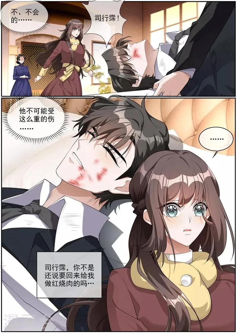 第278话 大骗子司行霈 第1页