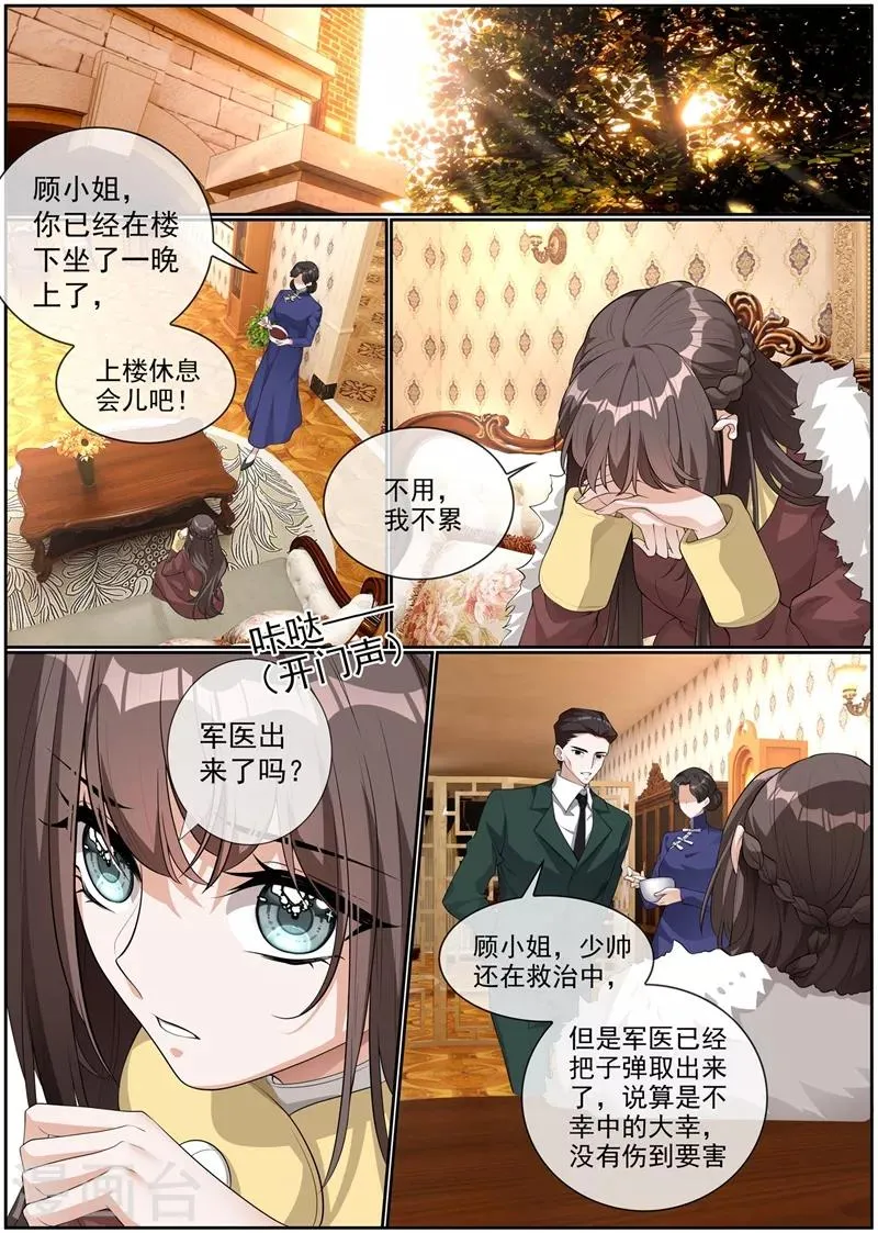 第278话 大骗子司行霈 第6页