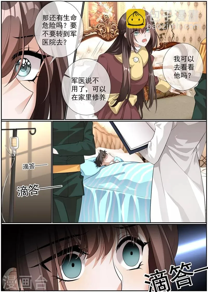 第278话 大骗子司行霈 第7页