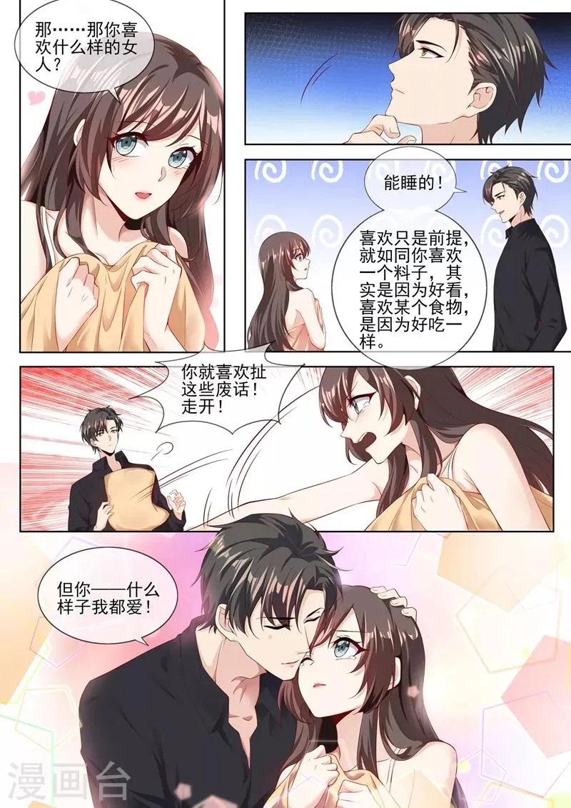 第281话 你什么样子我都爱！ 第8页