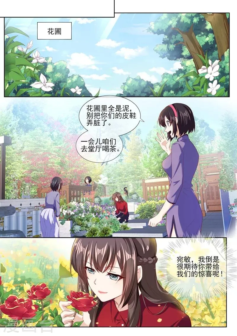 第282话 宛敏的阴谋 第2页