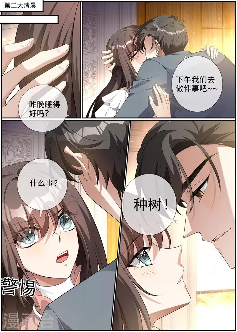 第284话 早点离开他！ 第1页