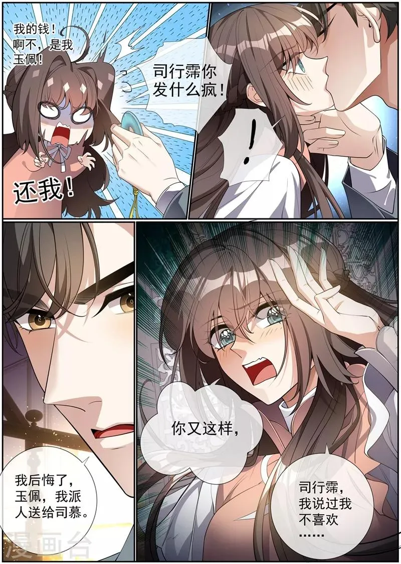 第284话 早点离开他！ 第3页