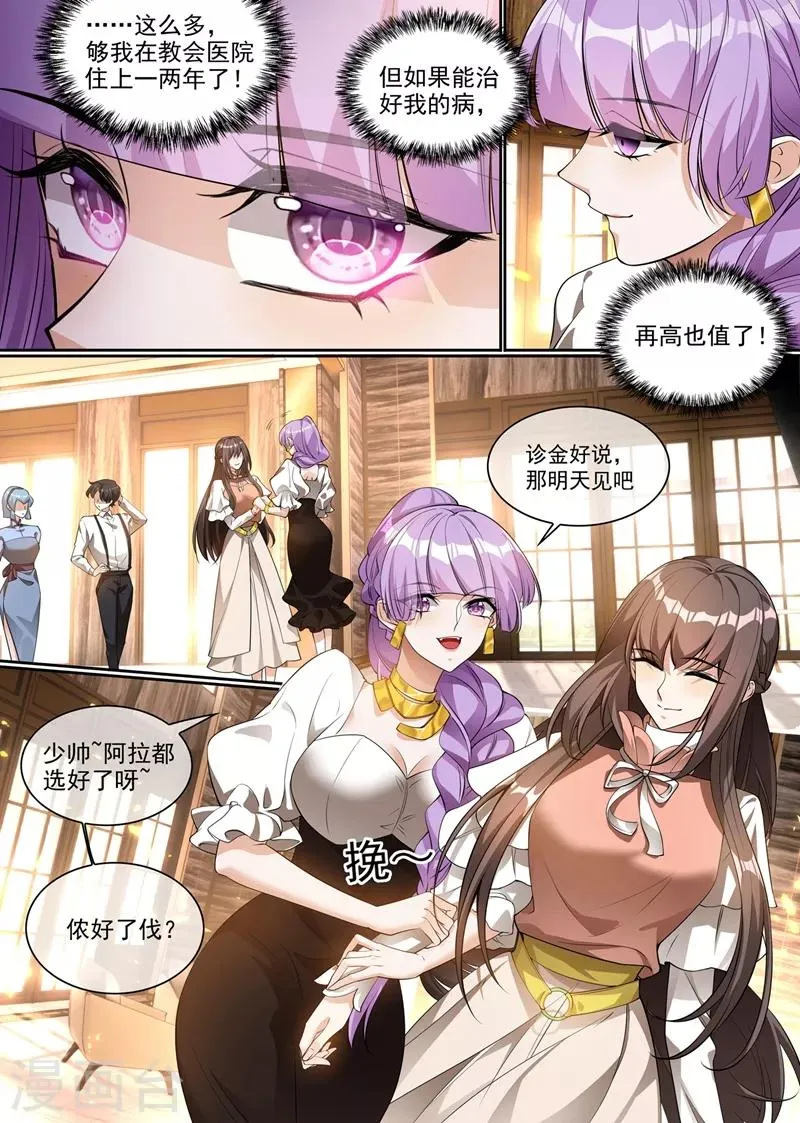 第285话 白莲花的修罗场！ 第7页