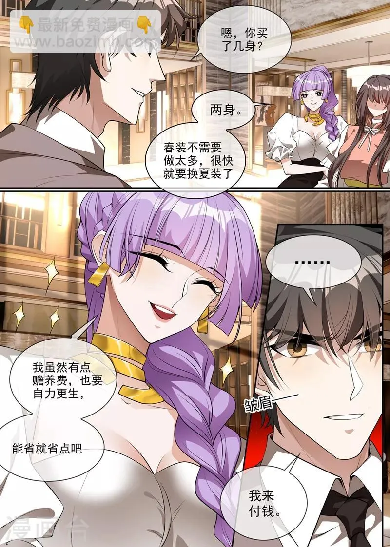 第285话 白莲花的修罗场！ 第8页