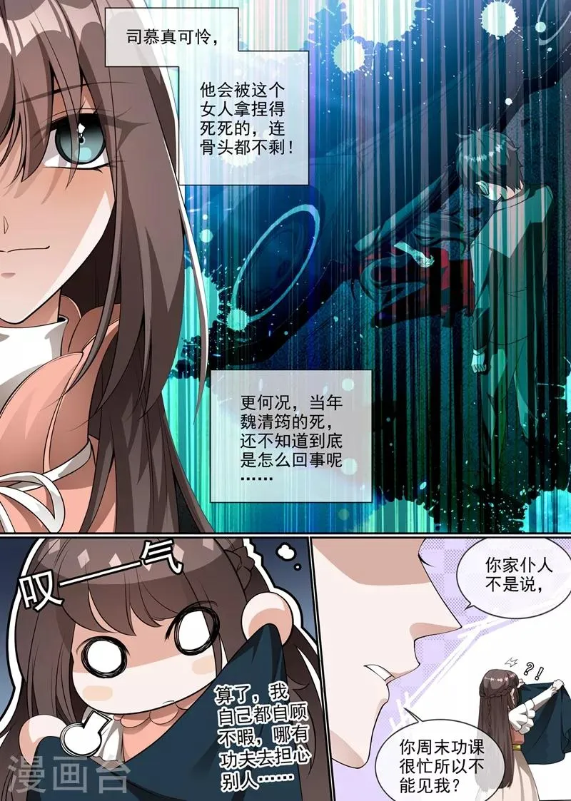 第286话 少帅，请自重！ 第2页