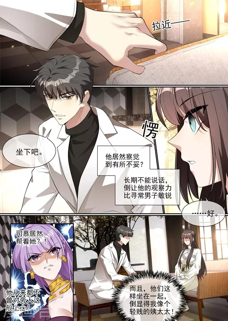 第287话 司慕居然帮着她？！ 第8页