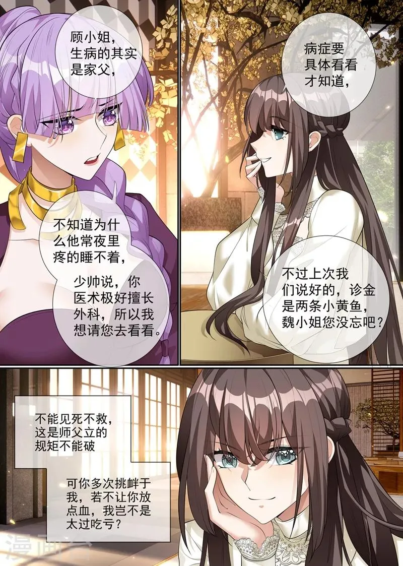 第288话 我今天失态了 第1页