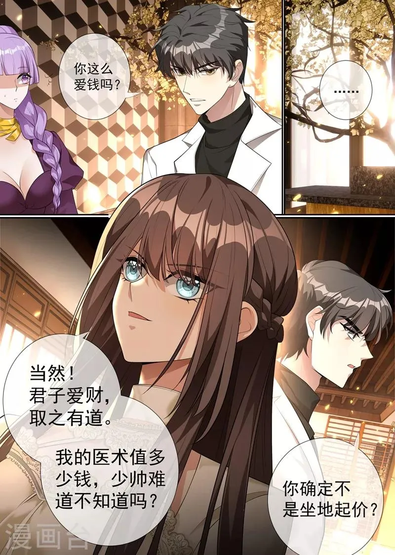 第288话 我今天失态了 第2页