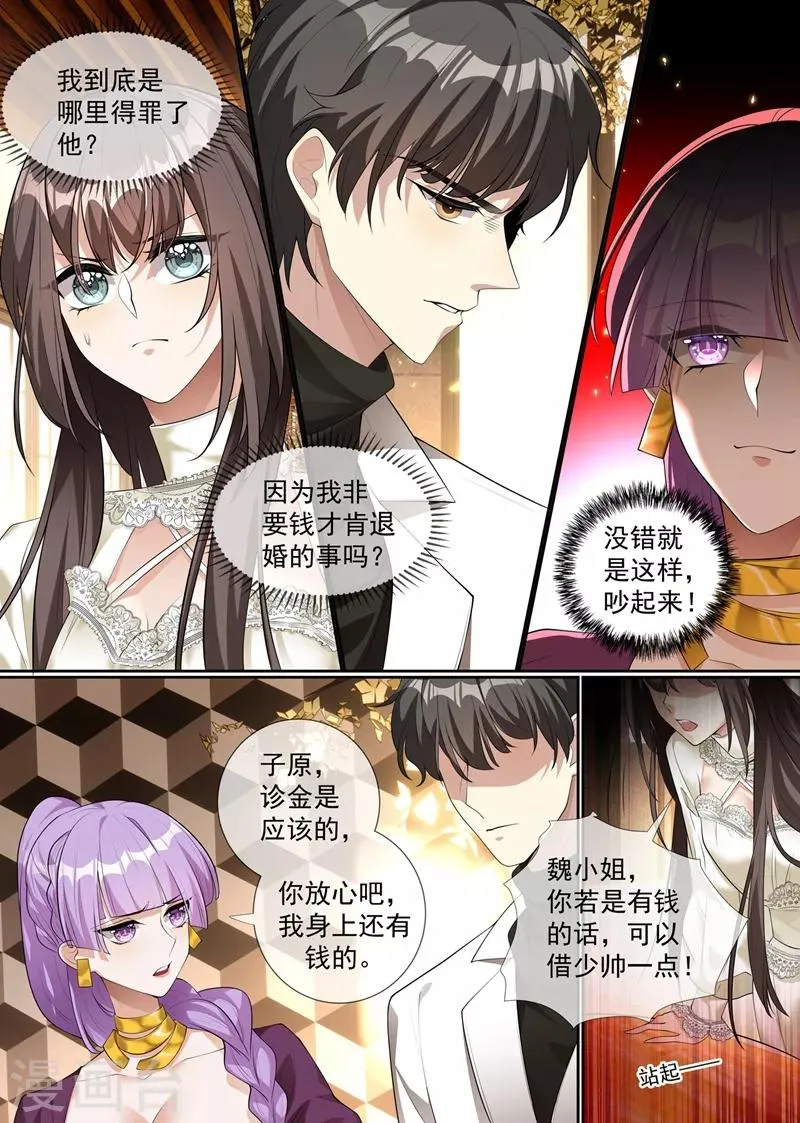 第288话 我今天失态了 第3页