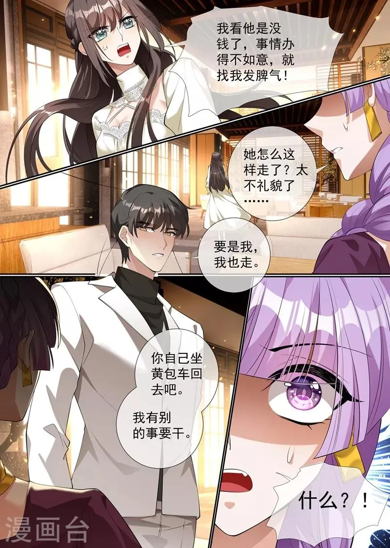 第288话 我今天失态了 第4页