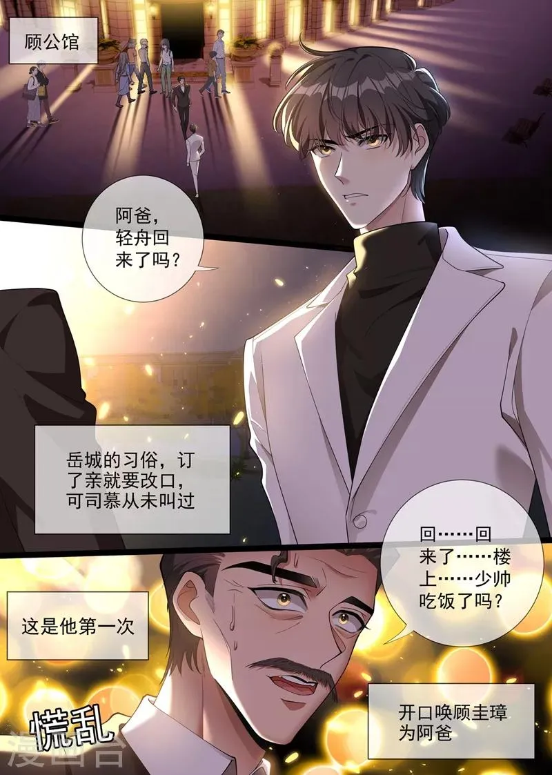 第288话 我今天失态了 第5页