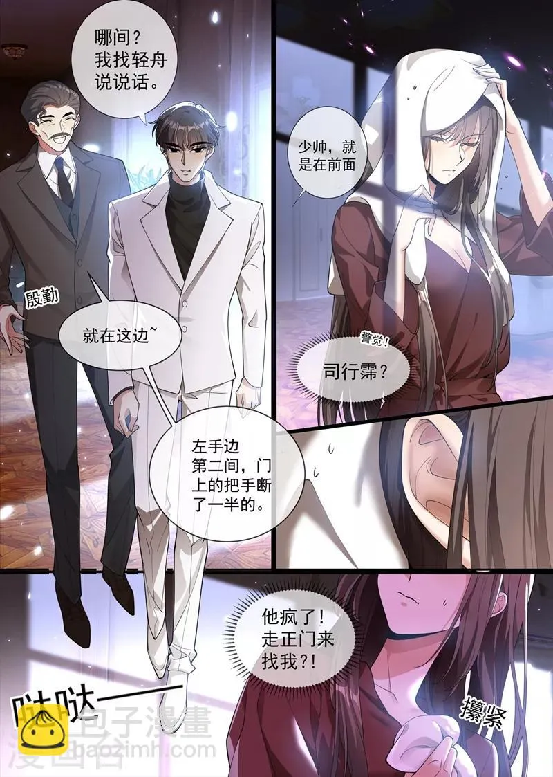 第288话 我今天失态了 第6页