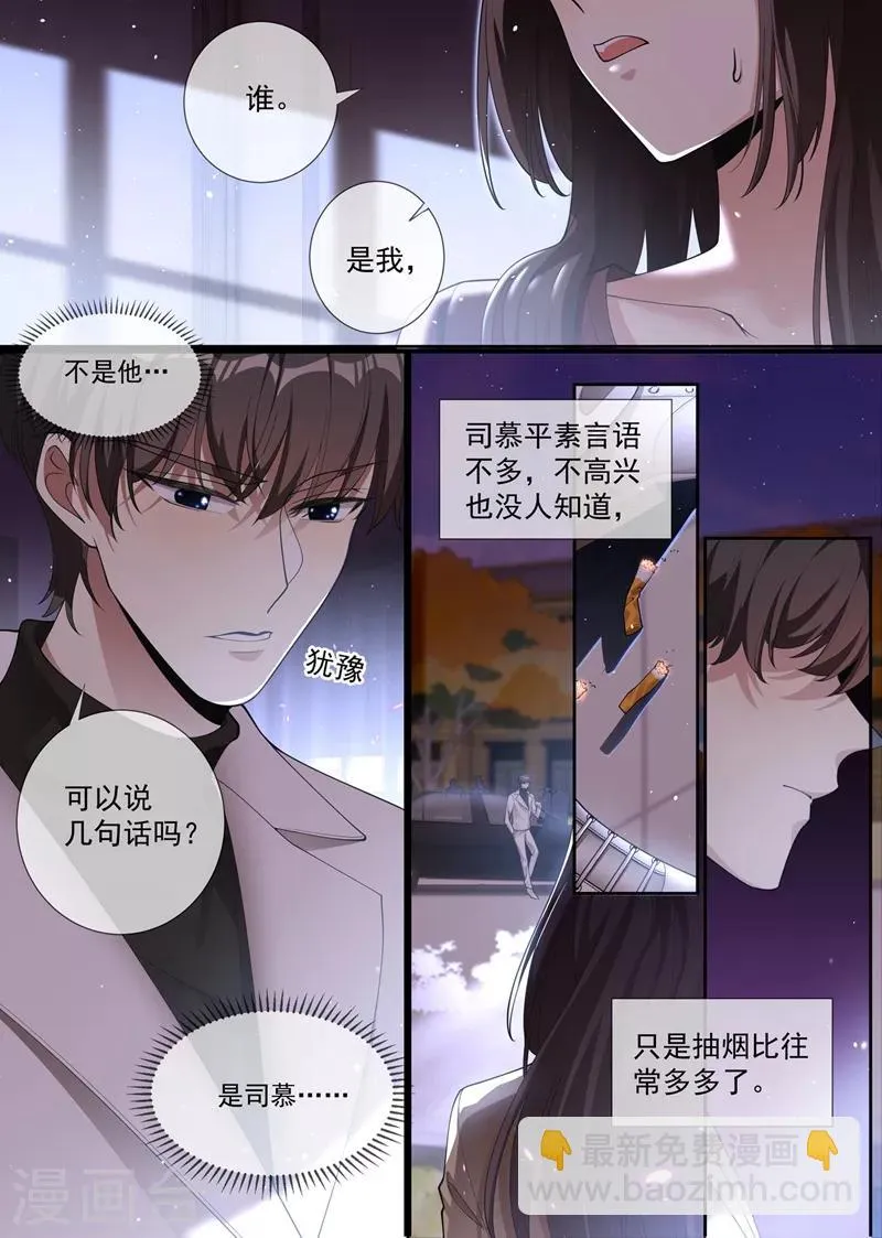 第288话 我今天失态了 第7页