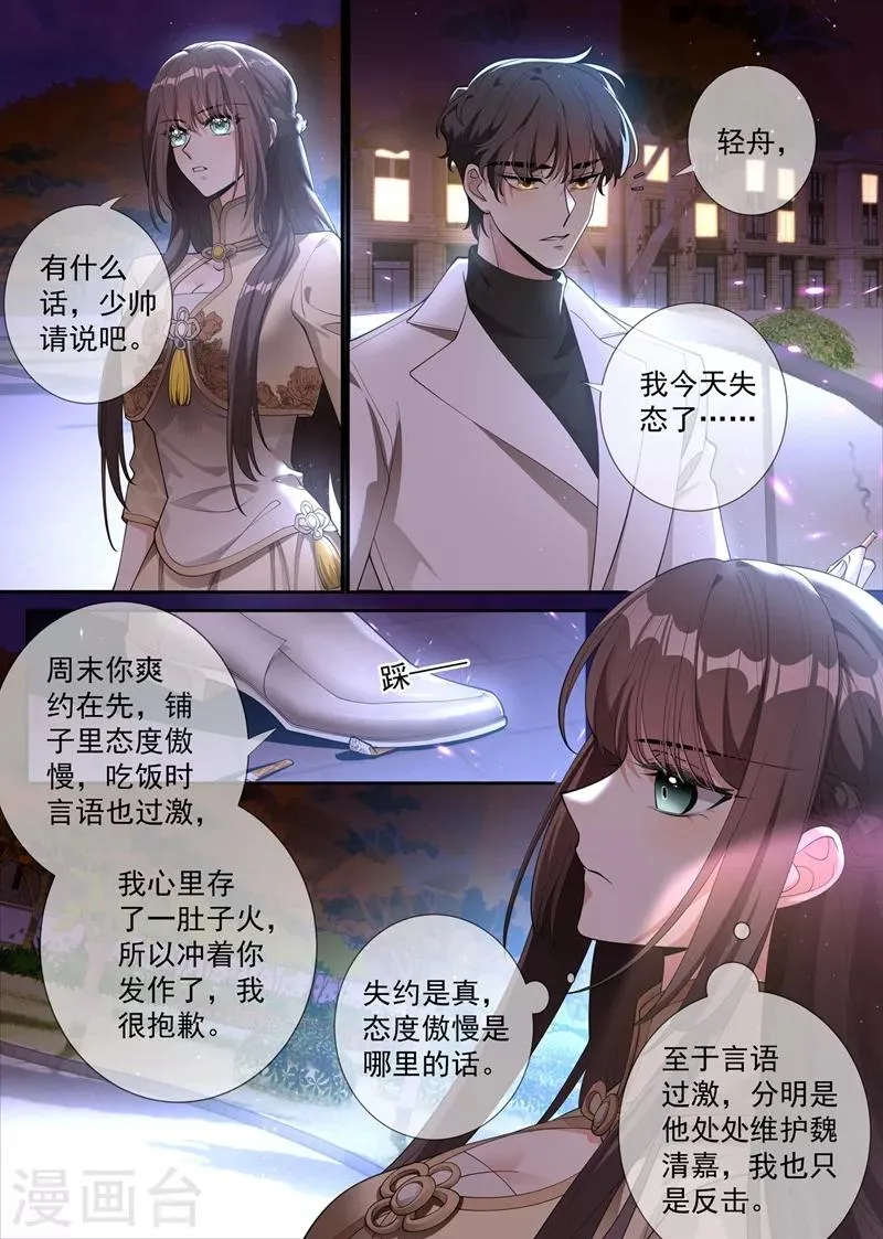 第288话 我今天失态了 第8页