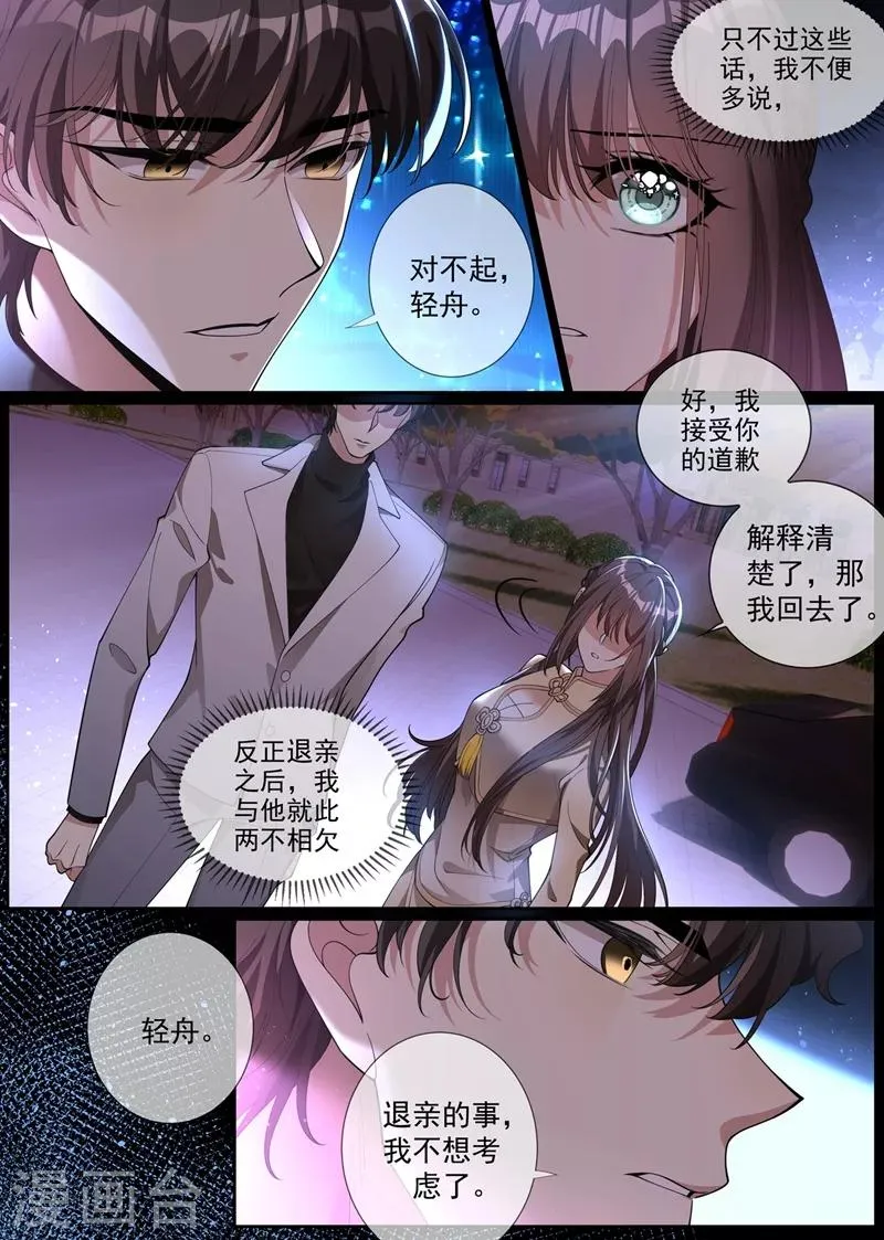 第289话 顾轻舟，你皮痒了吗？ 第1页