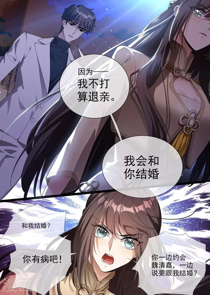 第289话 顾轻舟，你皮痒了吗？ 第2页