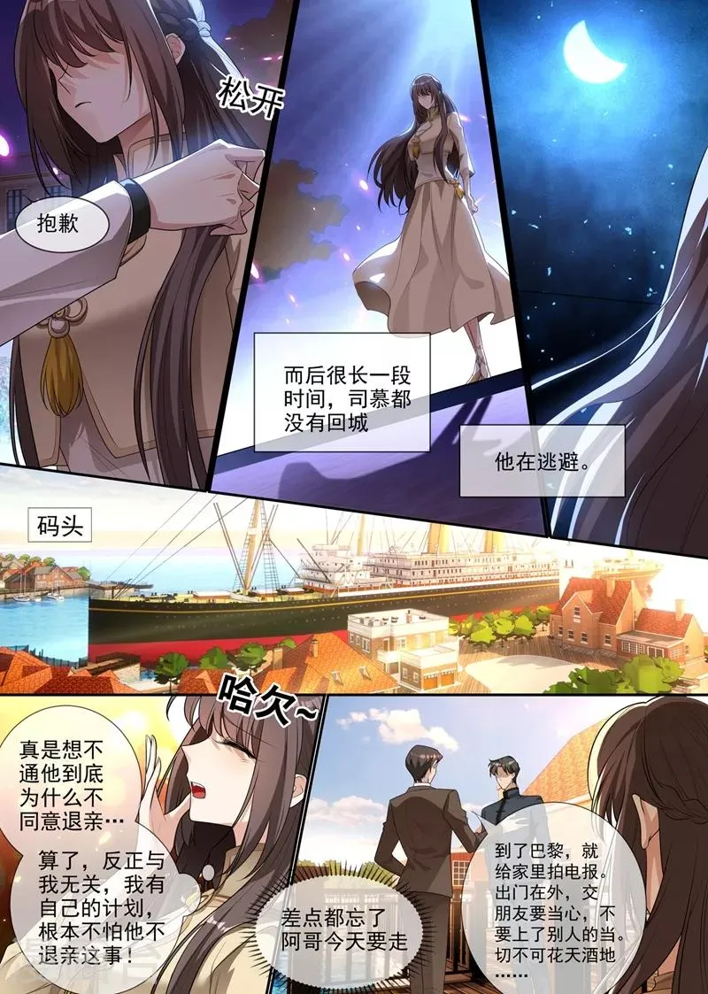 第289话 顾轻舟，你皮痒了吗？ 第5页