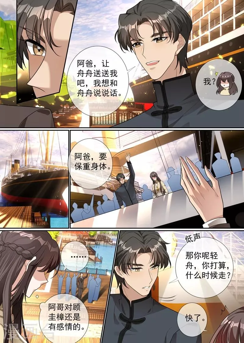 第289话 顾轻舟，你皮痒了吗？ 第6页