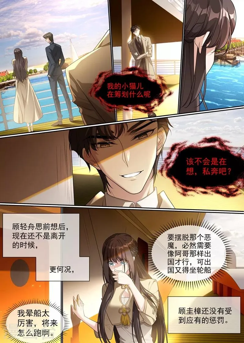 第289话 顾轻舟，你皮痒了吗？ 第7页