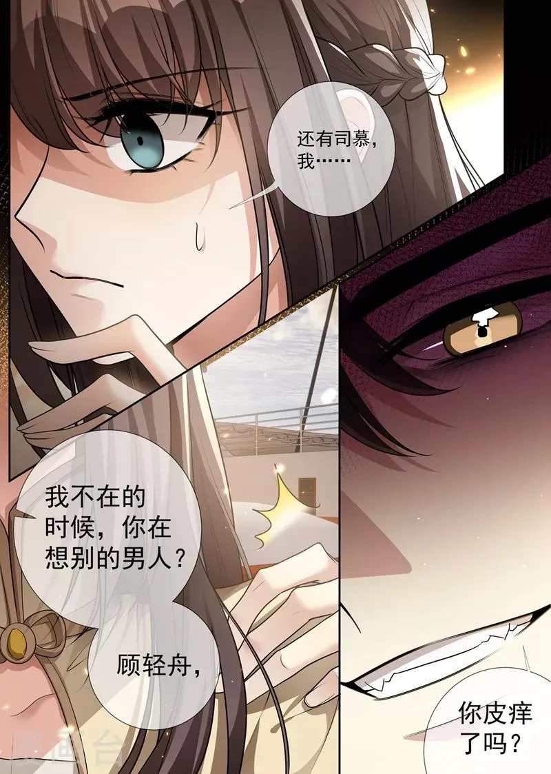 第289话 顾轻舟，你皮痒了吗？ 第8页