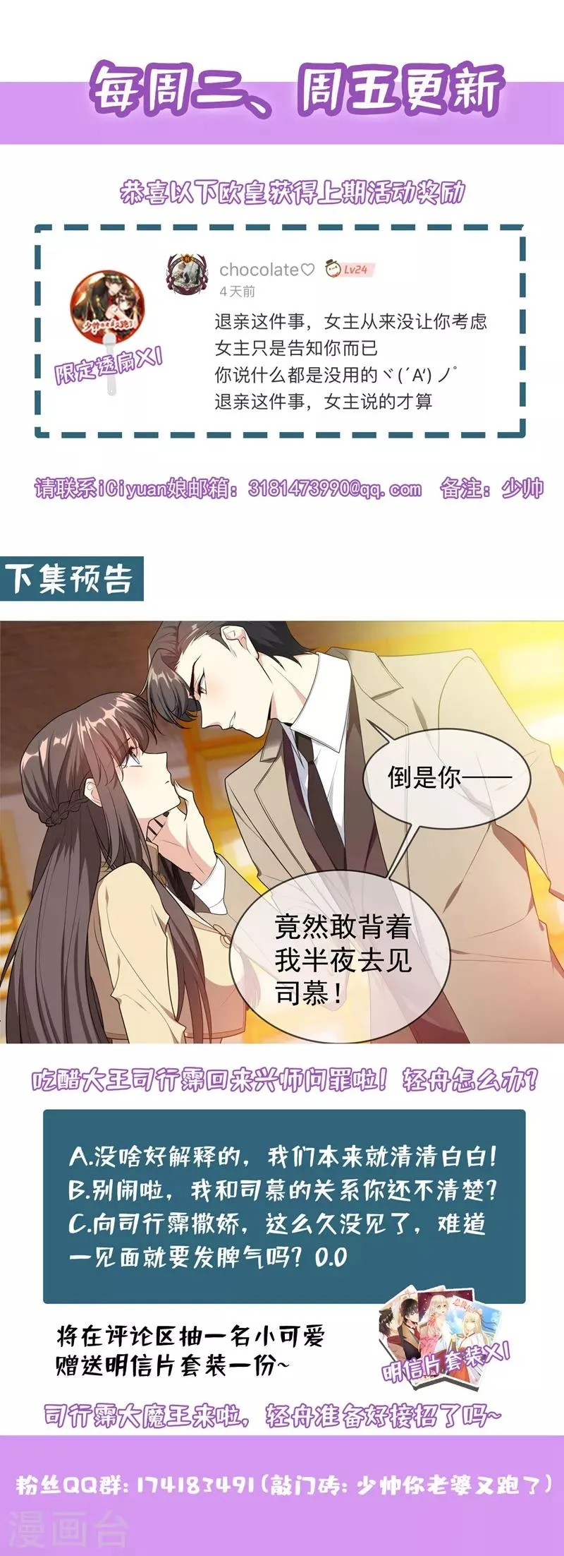 第289话 顾轻舟，你皮痒了吗？ 第9页