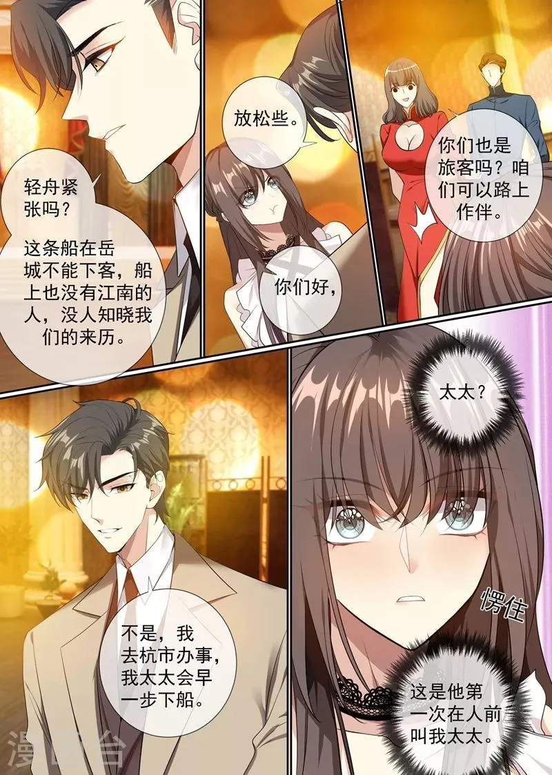 第290话 误上“贼”船 第8页