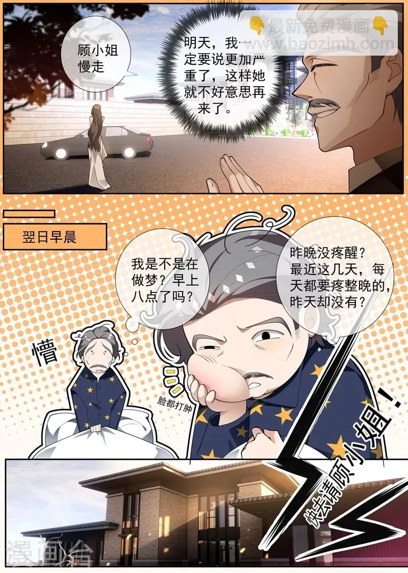 第292话 快去请顾小姐！ 第3页