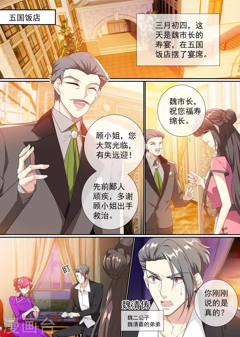 第292话 快去请顾小姐！ 第5页