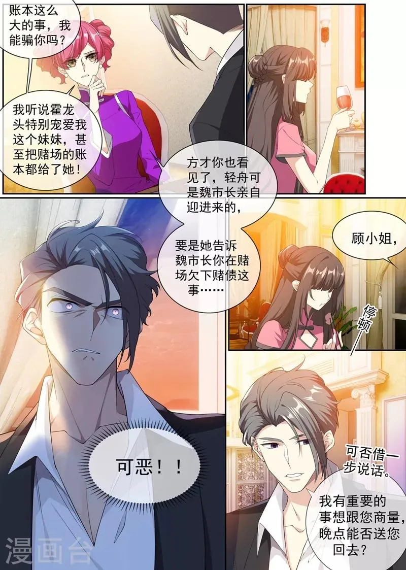 第292话 快去请顾小姐！ 第6页