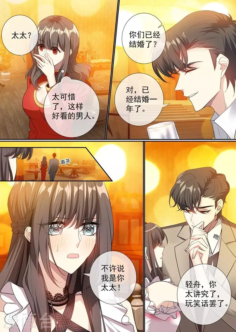第291话 小白莲又来了 第1页