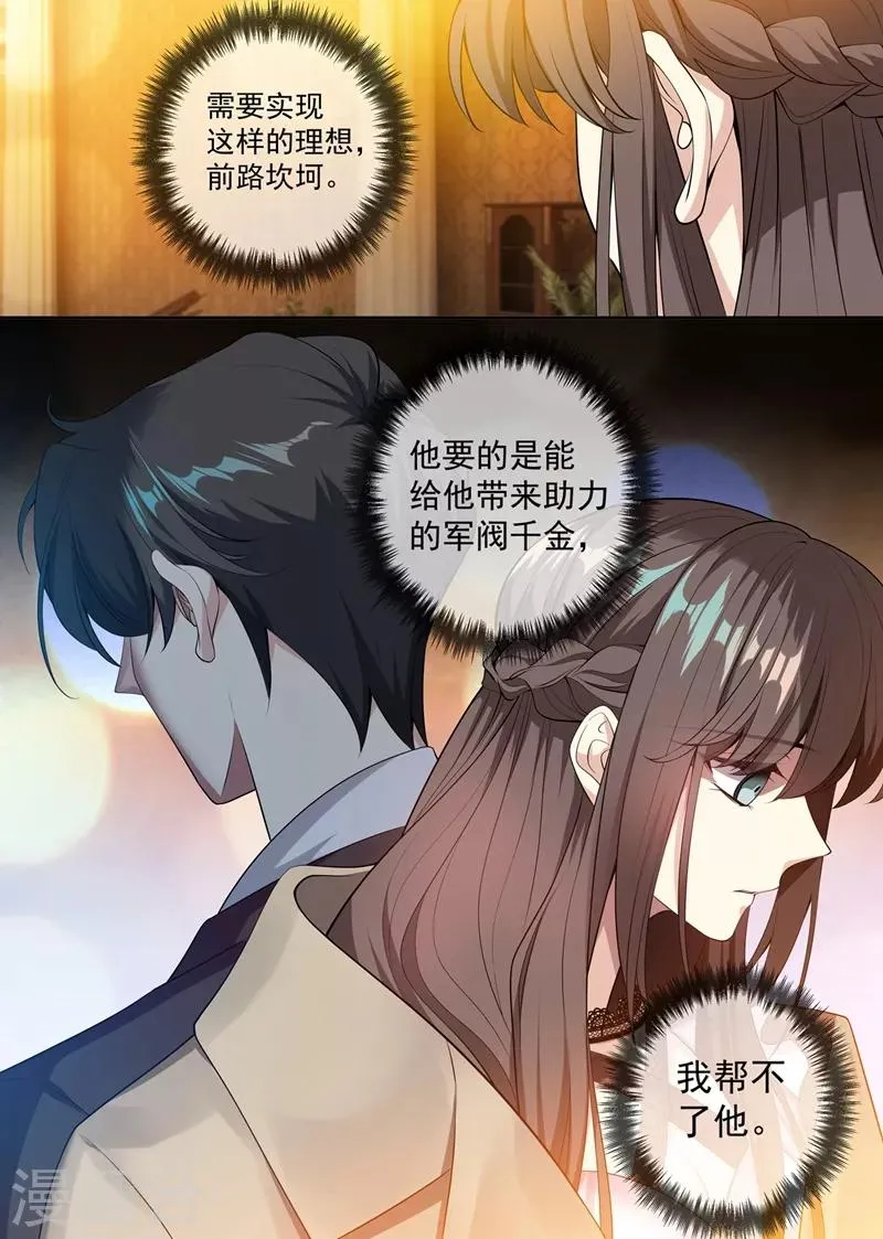 第291话 小白莲又来了 第4页