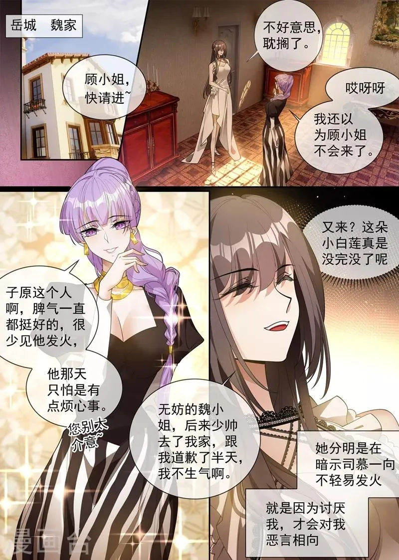 第291话 小白莲又来了 第5页