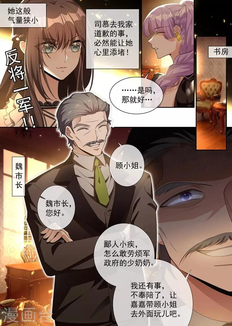 第291话 小白莲又来了 第6页