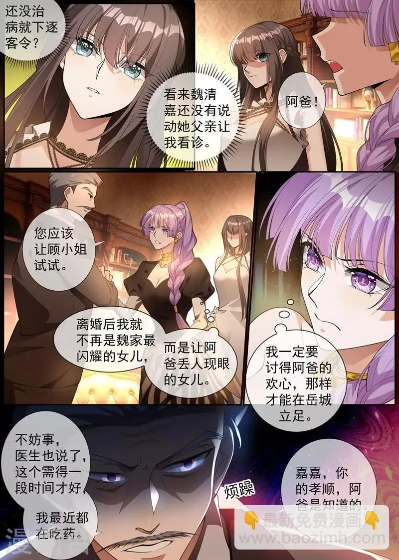 第291话 小白莲又来了 第7页